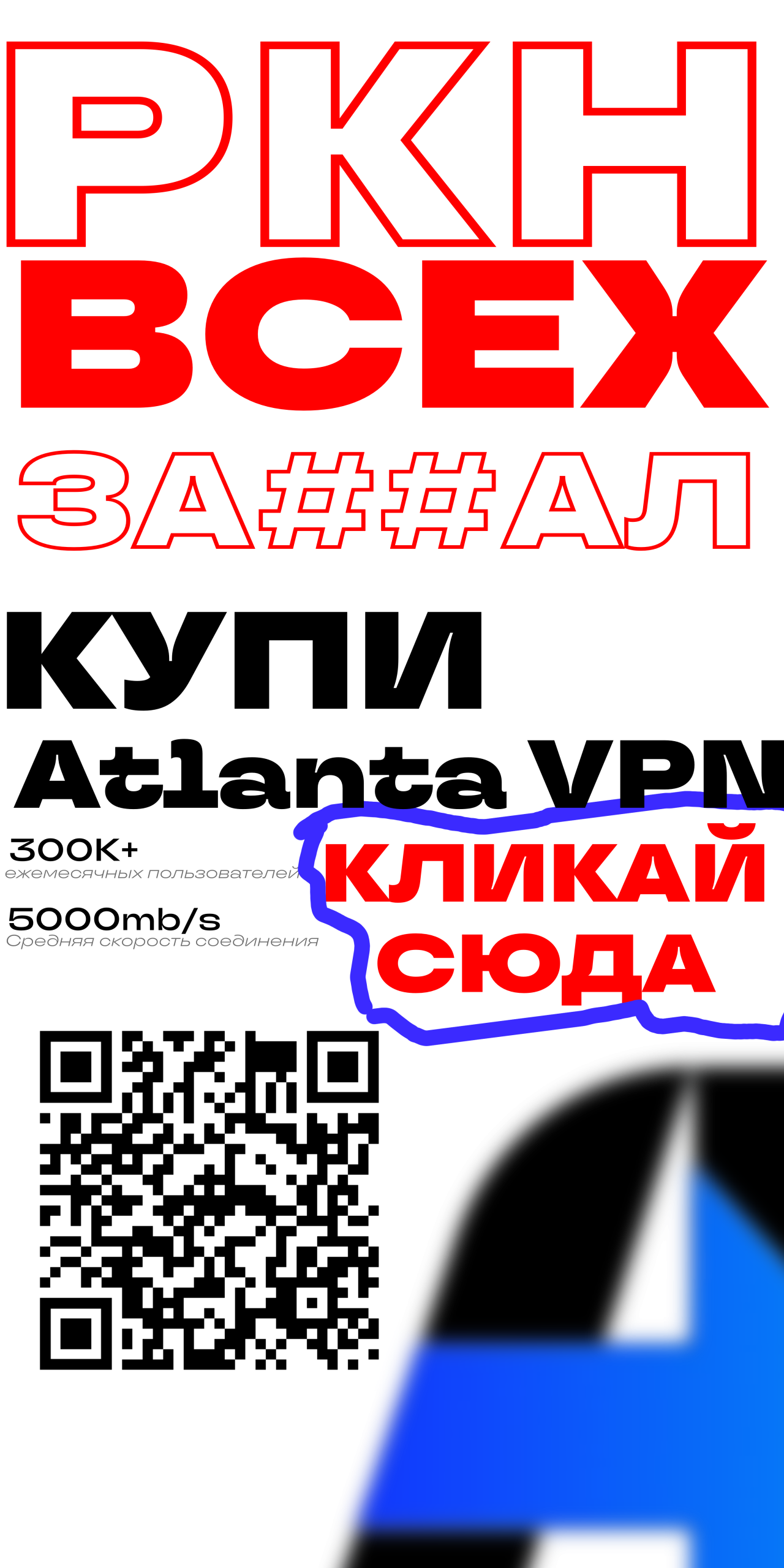 реклама: Atlanta VPN